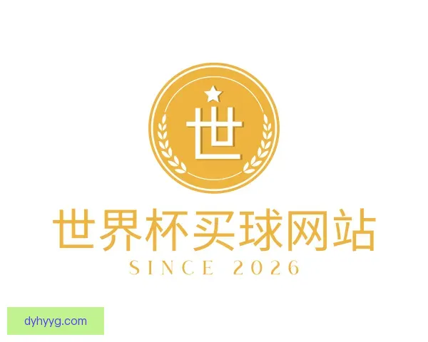 认识世界杯买球